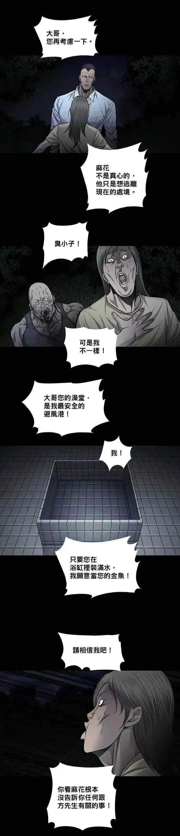 非法正义漫画,第73话33图