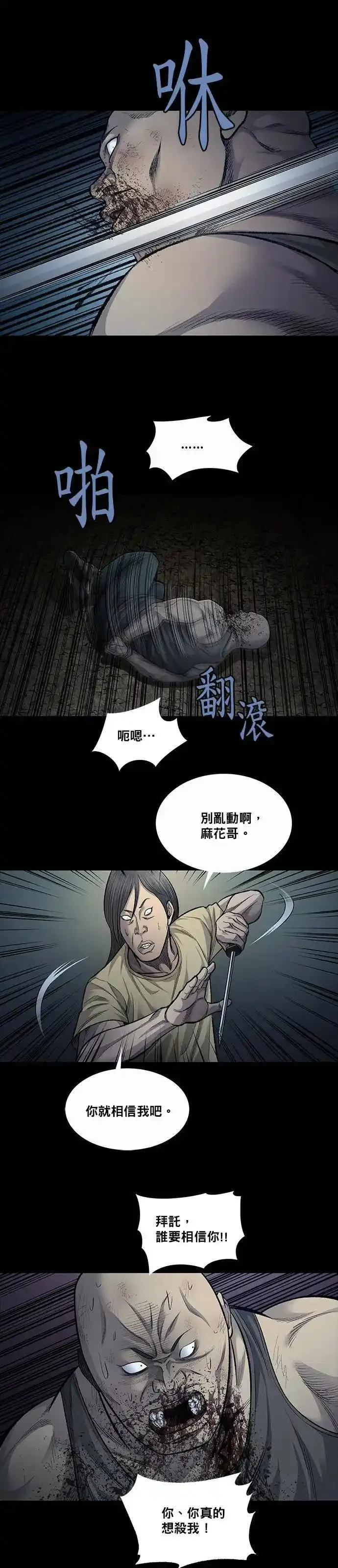 非法正义漫画,第73话25图