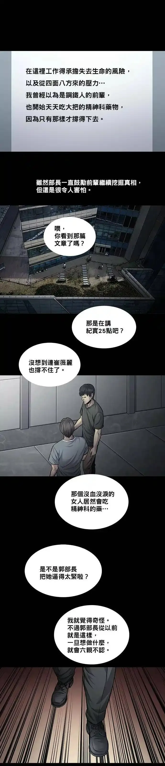 非法正义漫画,第74话17图