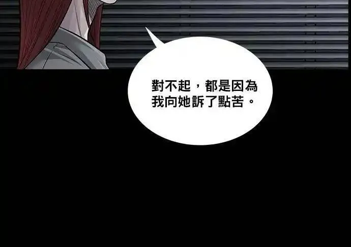 非法正义漫画,第74话20图