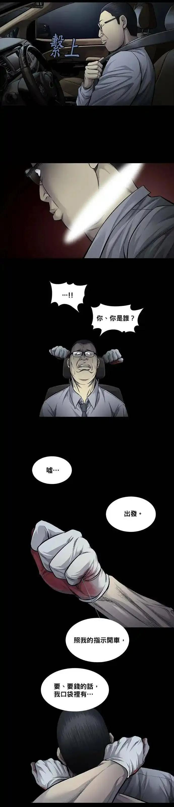 非法正义漫画,第74话27图