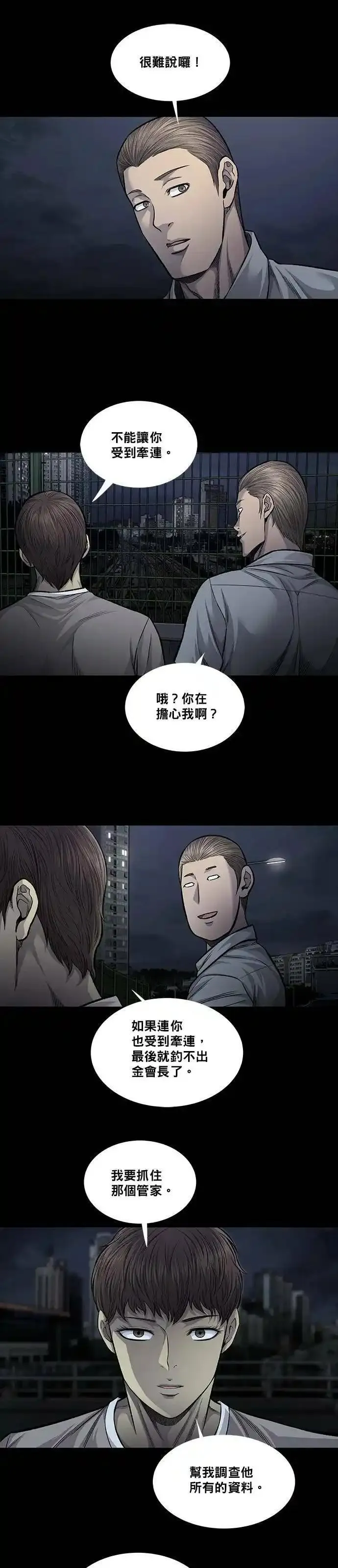 非法正义漫画,第74话9图