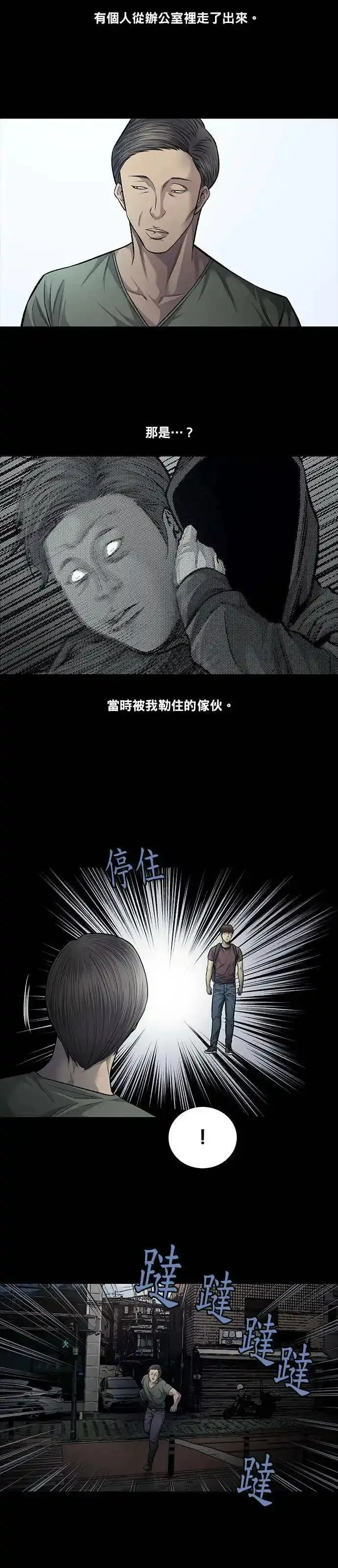 非法正义漫画,第76话17图