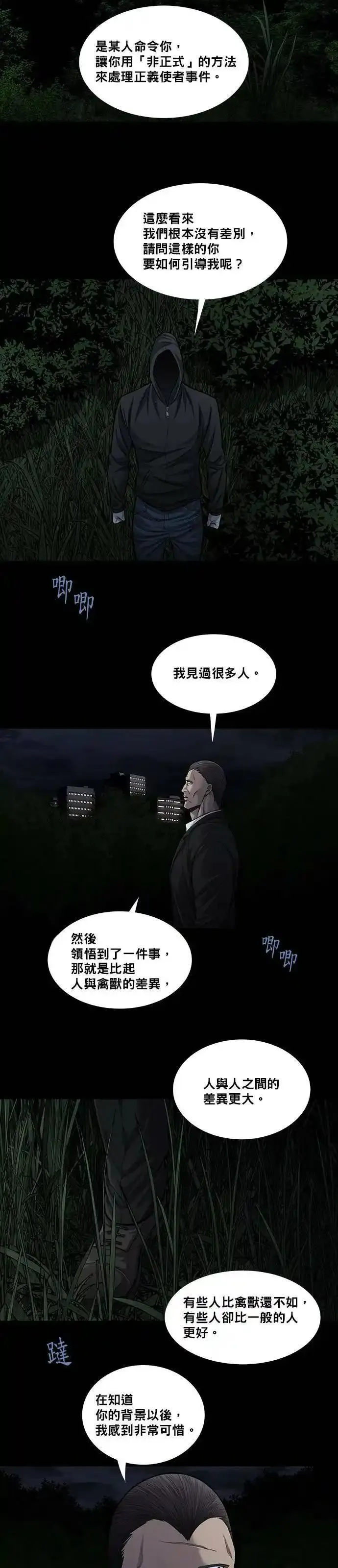 非法正义漫画,第76话35图