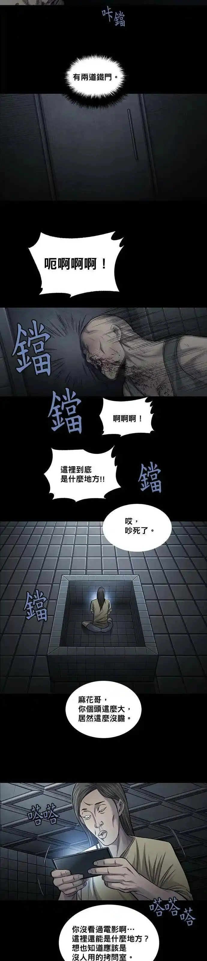 非法正义漫画,第76话5图