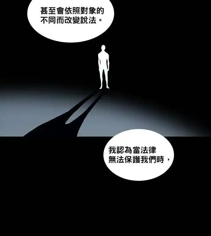 非法正义漫画,第77话12图