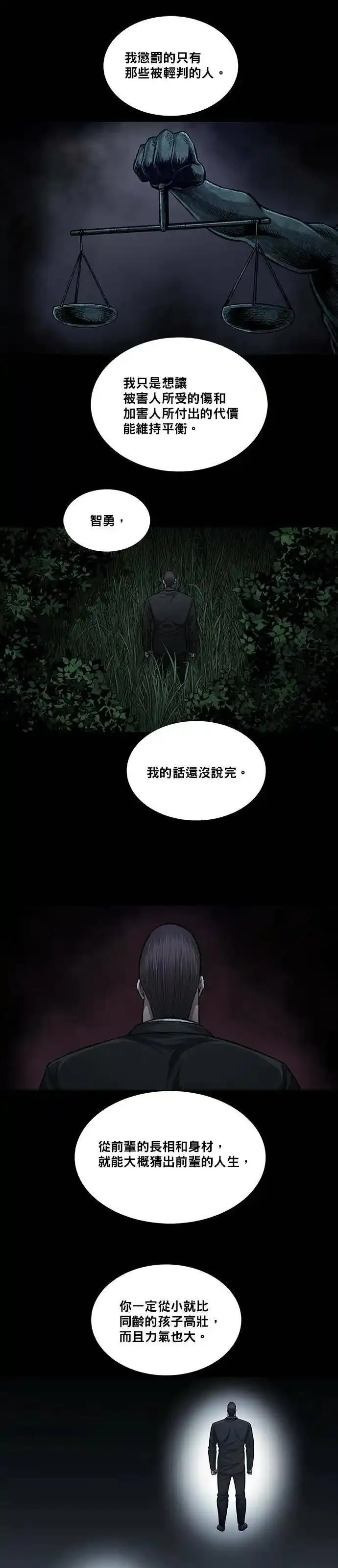 非法正义漫画,第77话9图