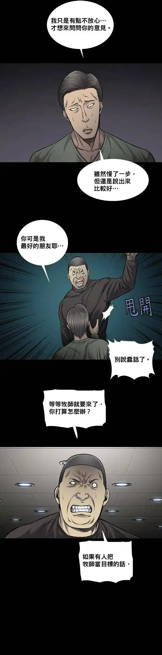 非法正义漫画,第84话3图