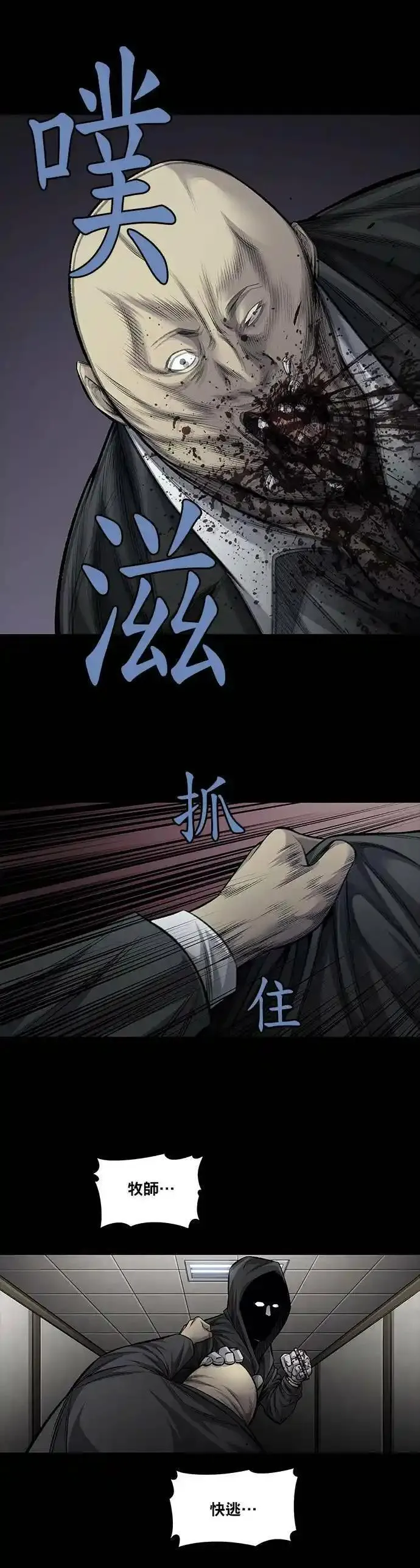 非法正义漫画,第84话16图