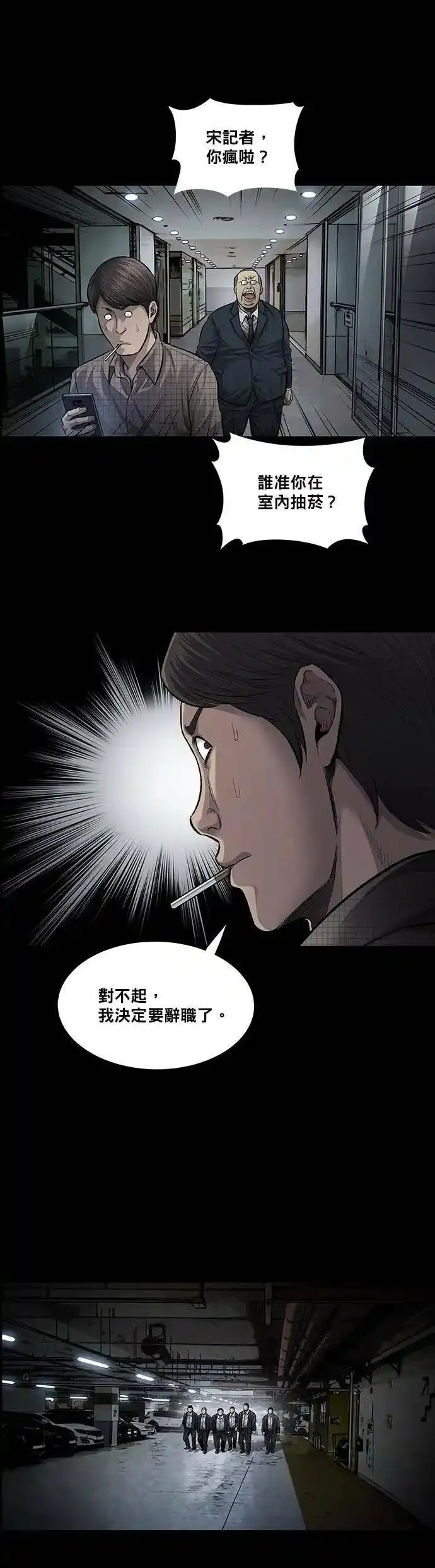 非法正义漫画,第86话20图