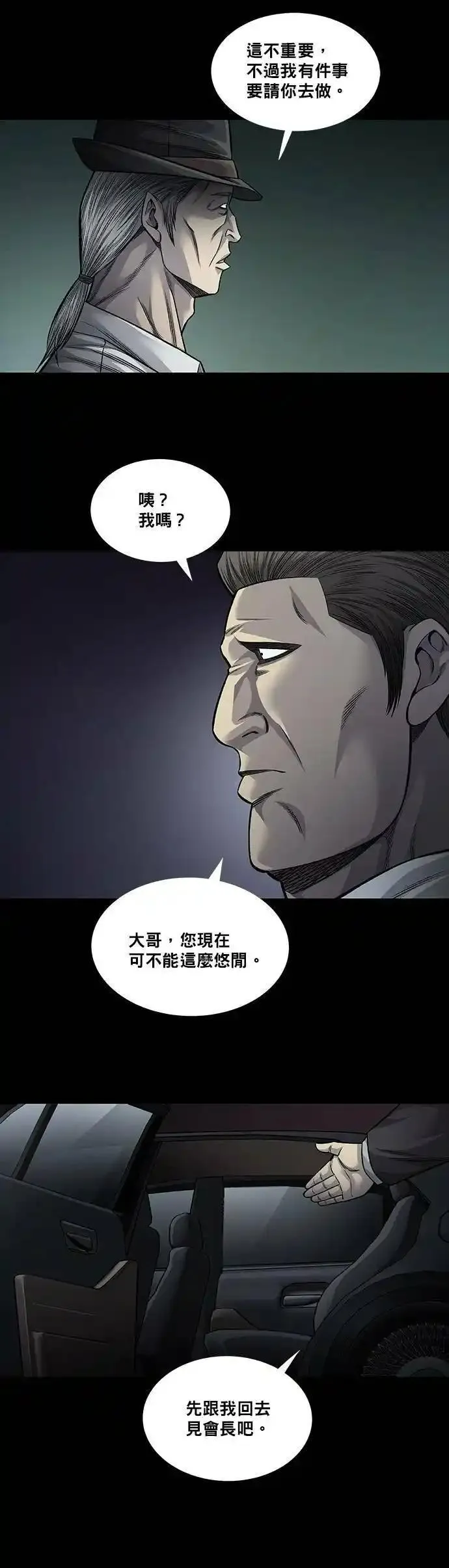 非法正义漫画,第86话23图