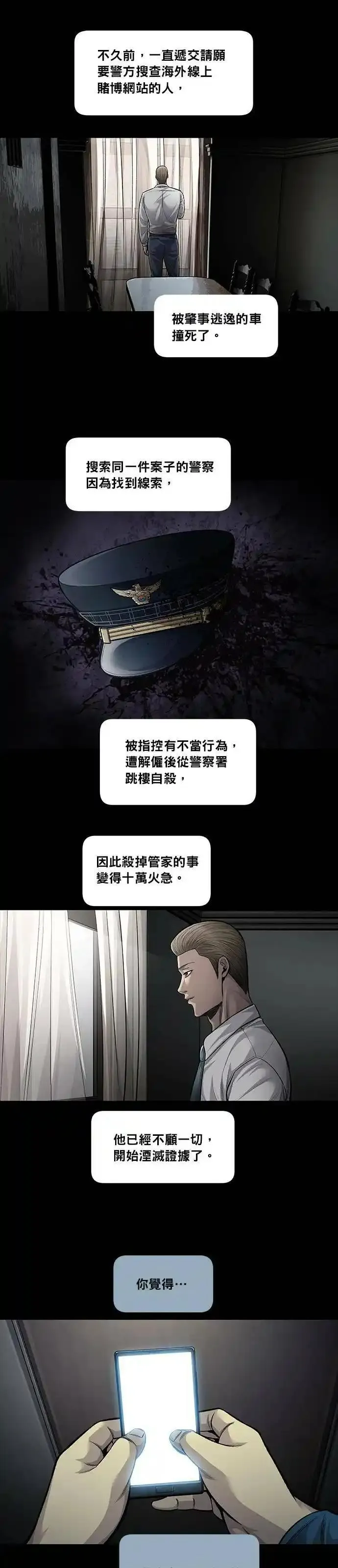 非法正义漫画,第86话9图