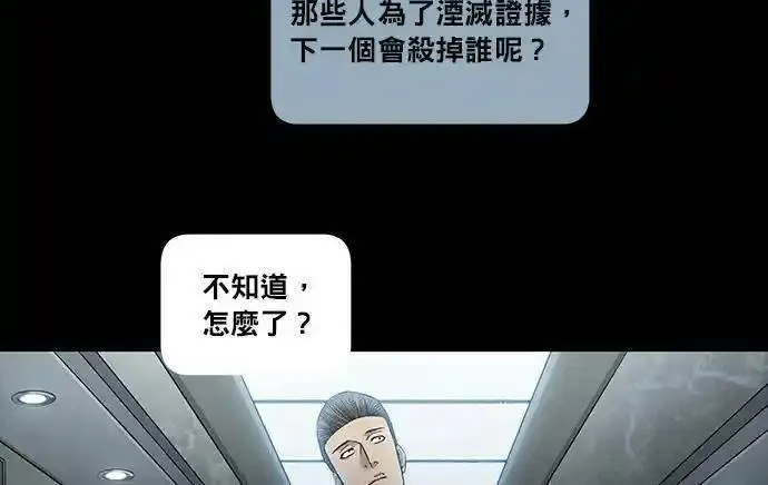 非法正义漫画,第86话10图