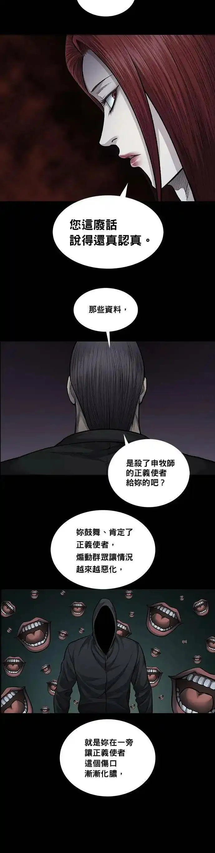 非法正义漫画,第87话21图