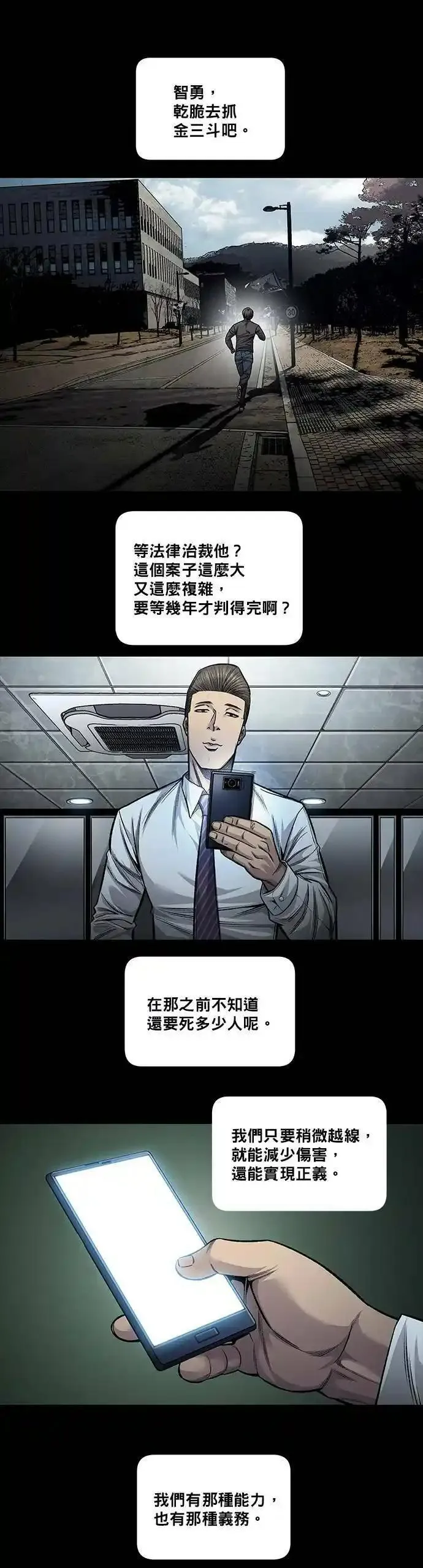 非法正义漫画,第87话10图