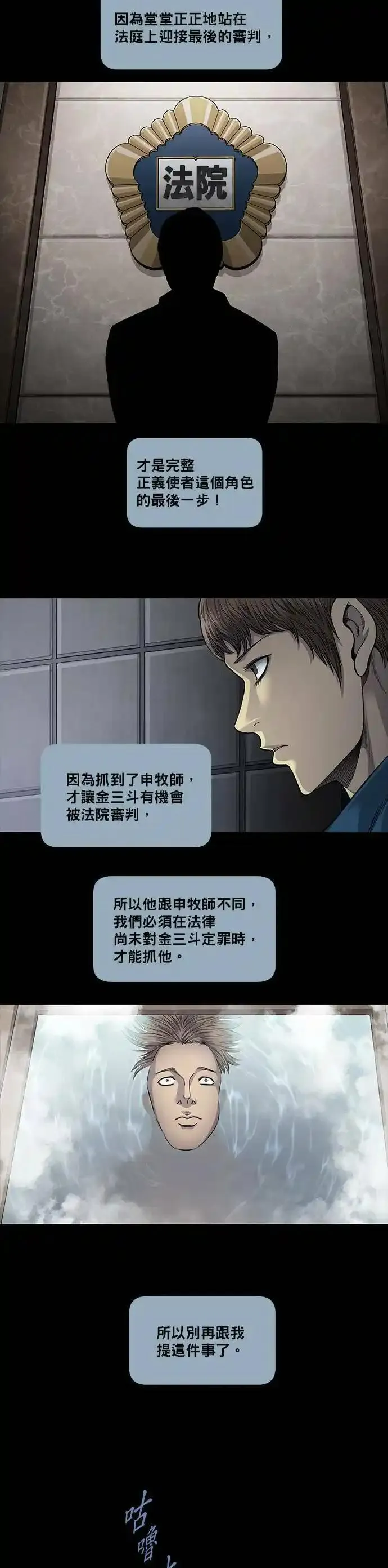 非法正义漫画,第89话20图