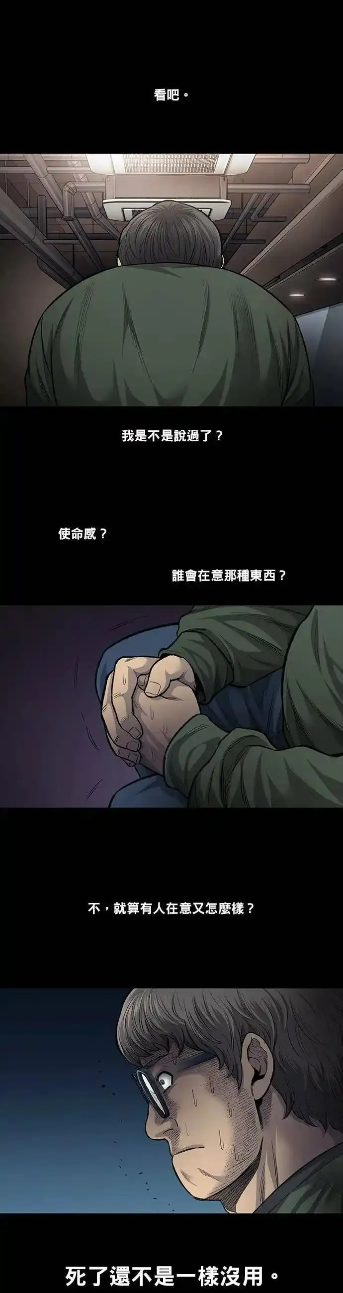 非法正义漫画,第89话13图