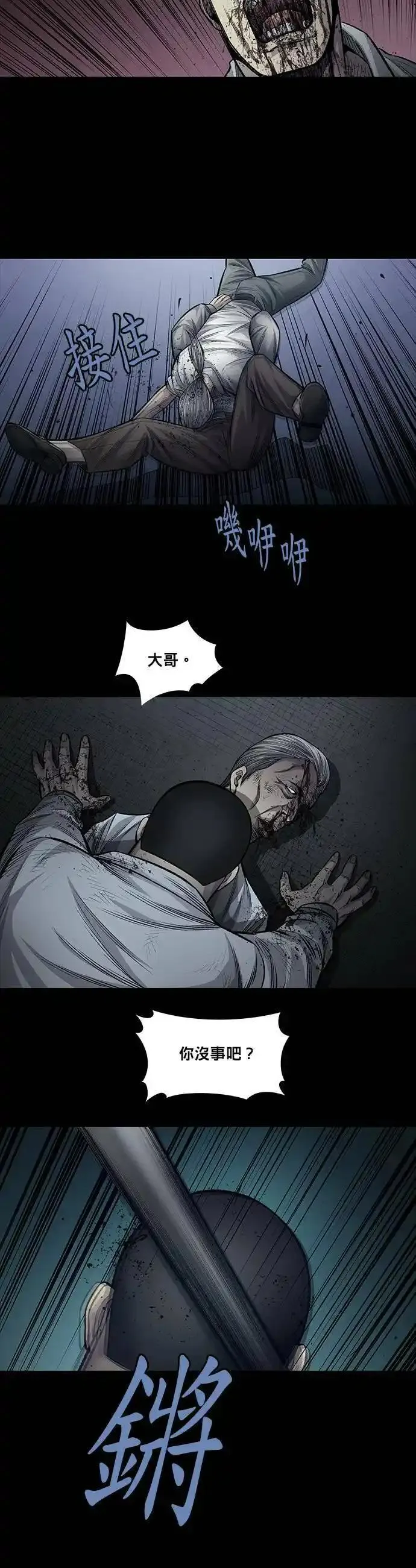 非法正义漫画,第91话12图