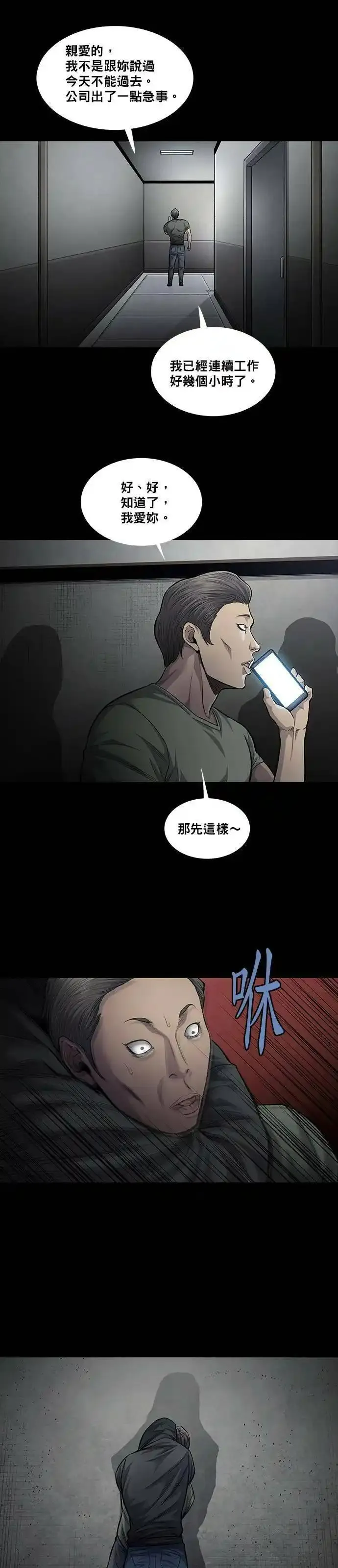 非法正义漫画,第93话23图