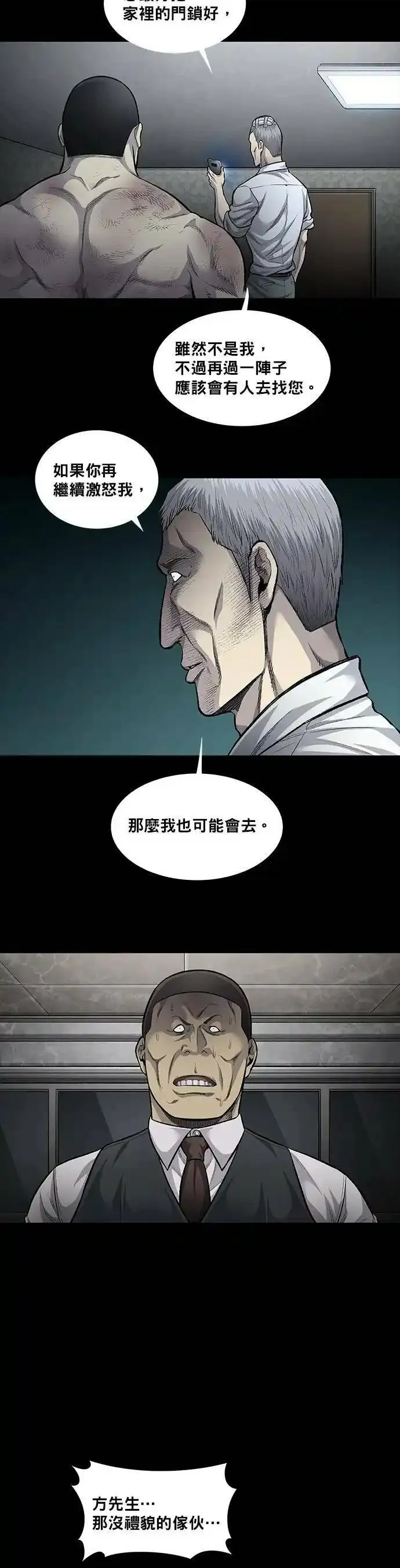 非法正义漫画,第93话13图