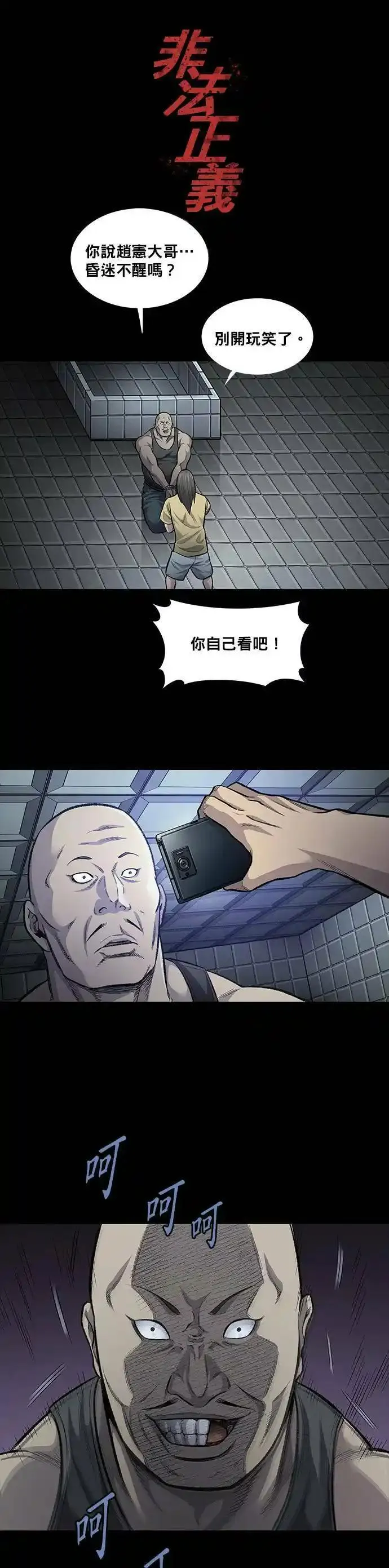 非法正义漫画,第93话1图