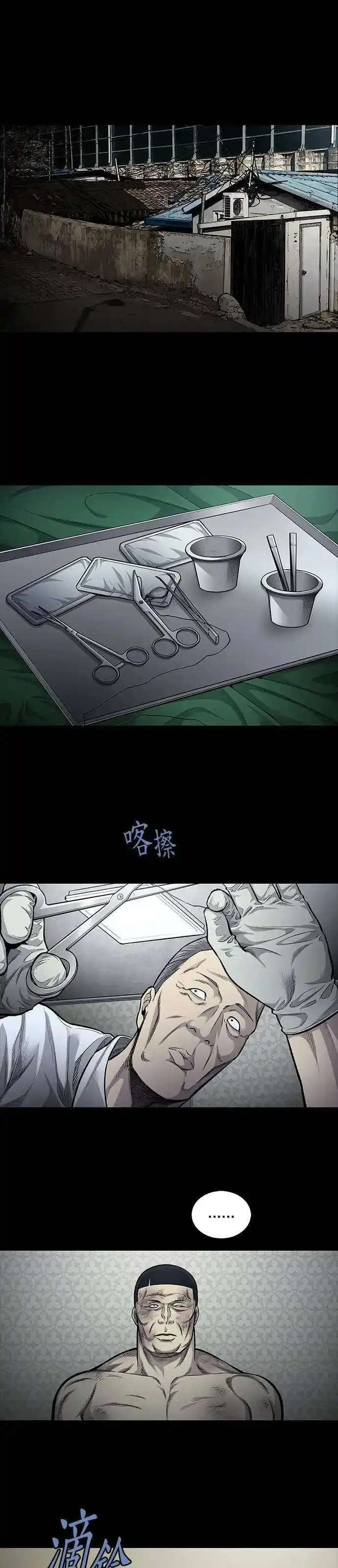 非法正义漫画,第93话8图