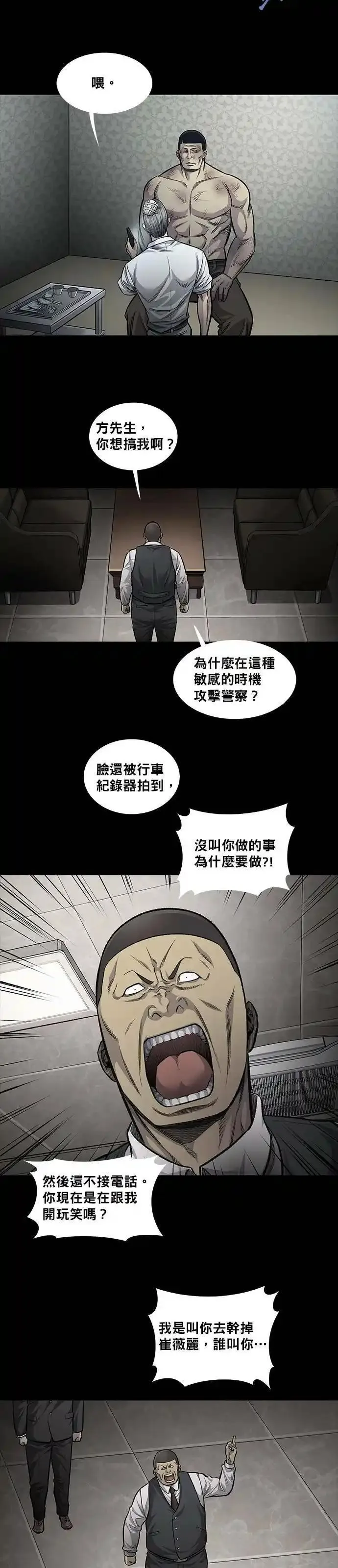 非法正义漫画,第93话10图