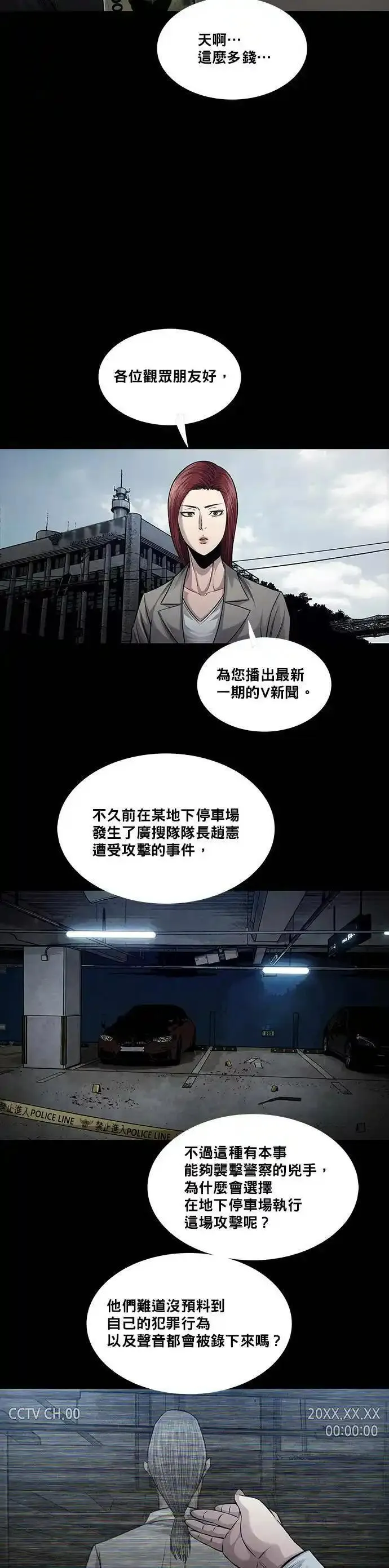 非法正义漫画,第93话31图