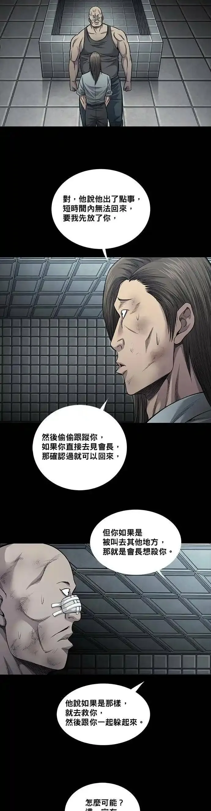 非法正义漫画,第96话8图