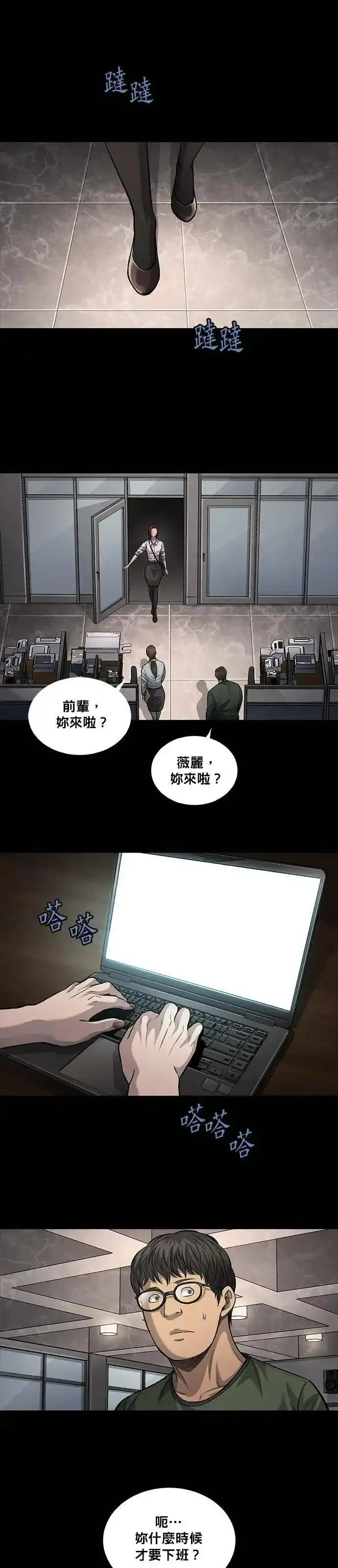 非法正义漫画,第97话14图