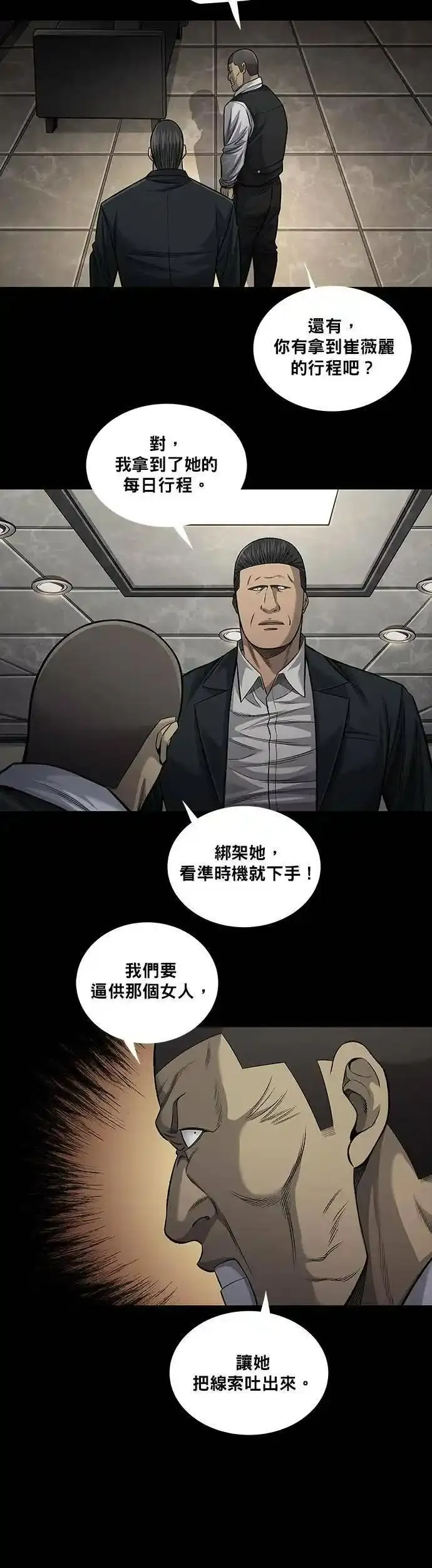 非法正义漫画,第97话13图