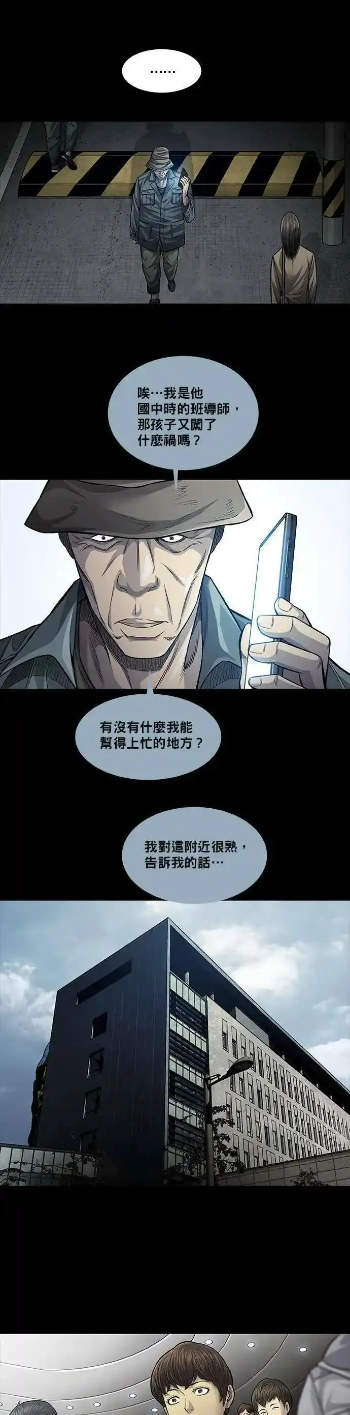 非法正义漫画,第98话22图