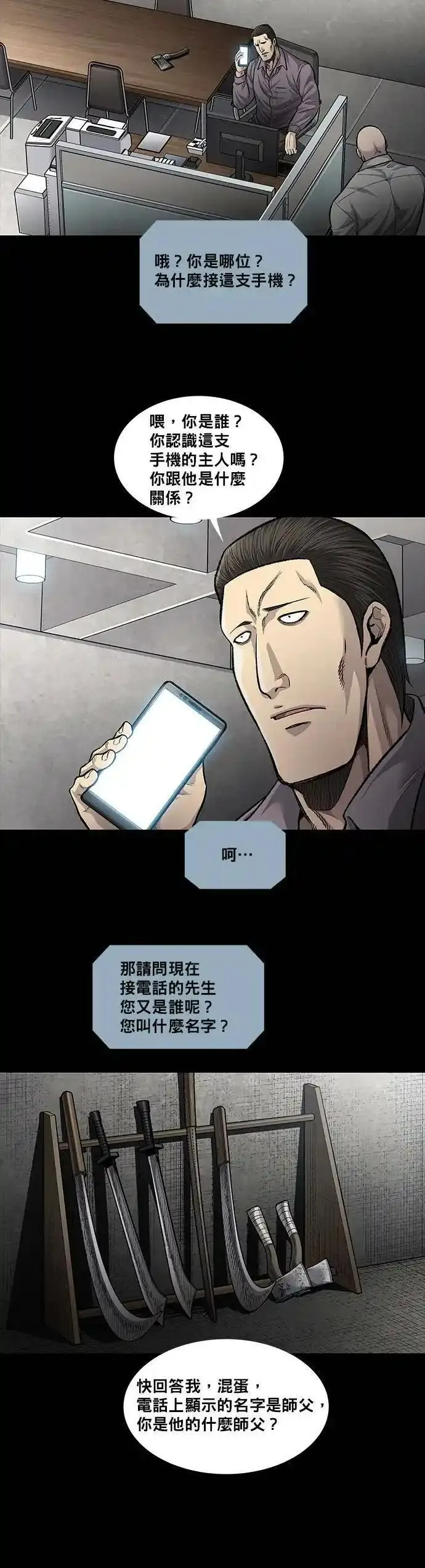 非法正义漫画,第98话21图