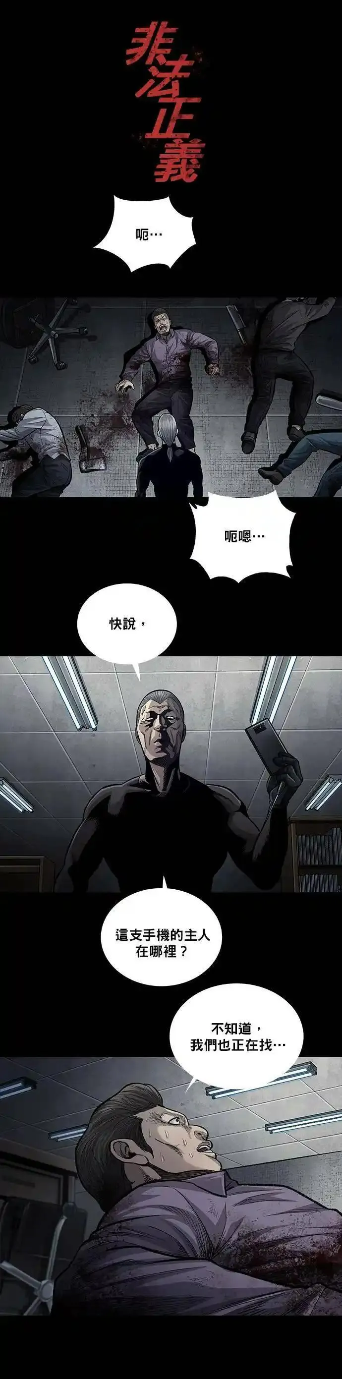 非法正义漫画,第99话1图