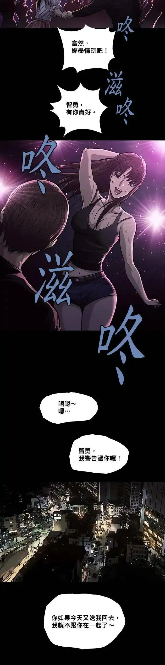 非法正义漫画,第99话17图