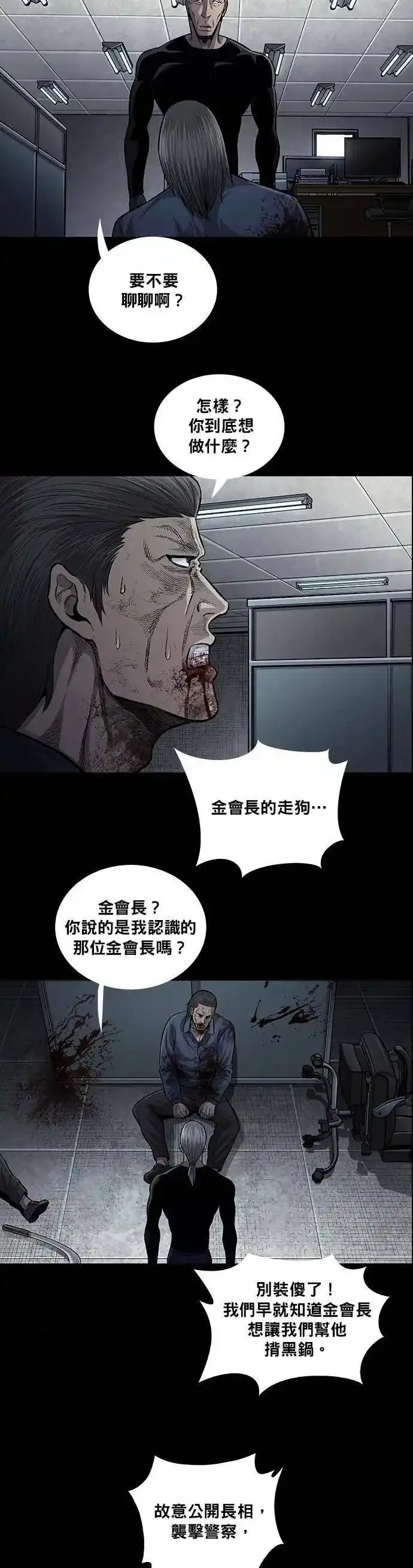 非法正义漫画,第99话5图