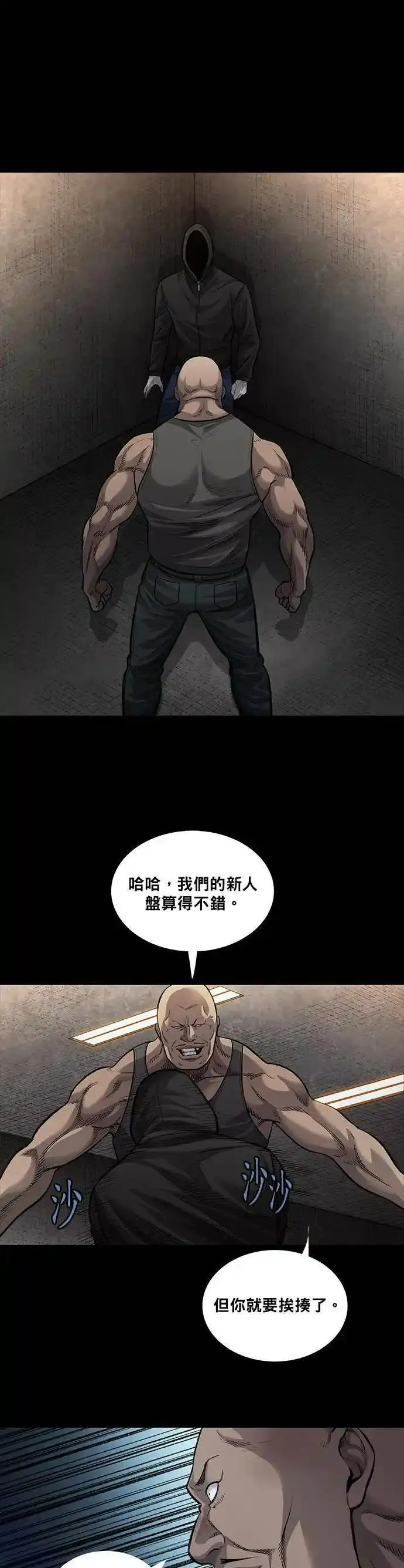 非法正义漫画,第101话13图