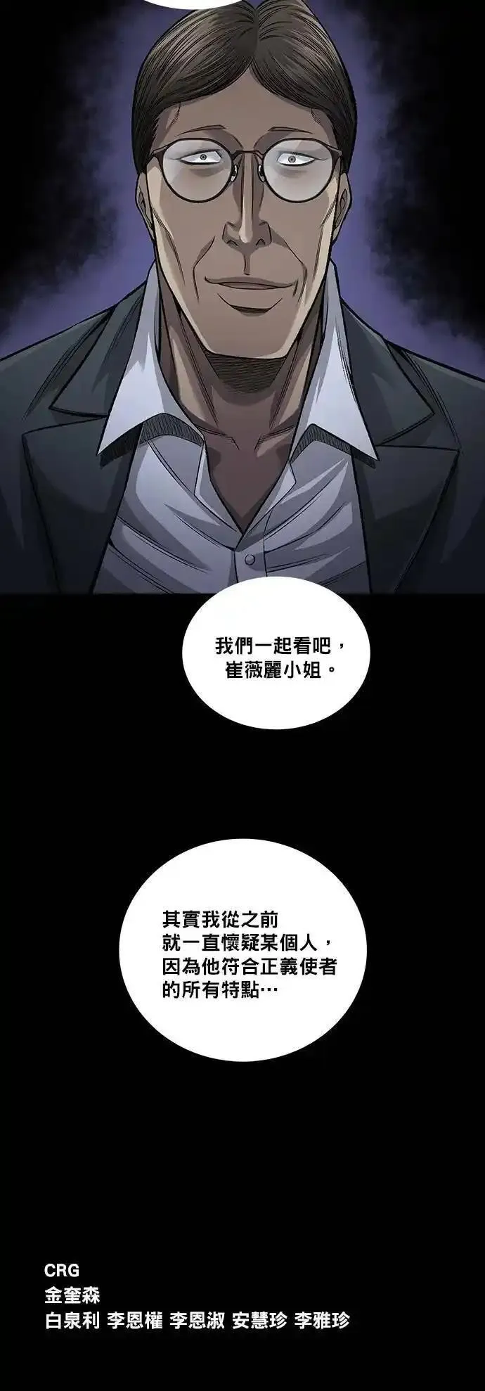 非法正义漫画,第103话27图