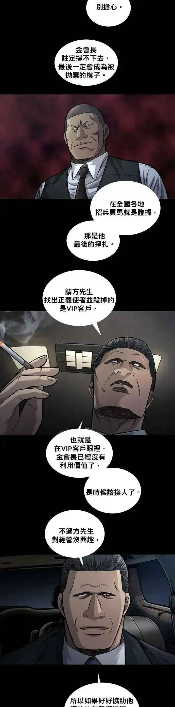 非法正义漫画,第104话26图