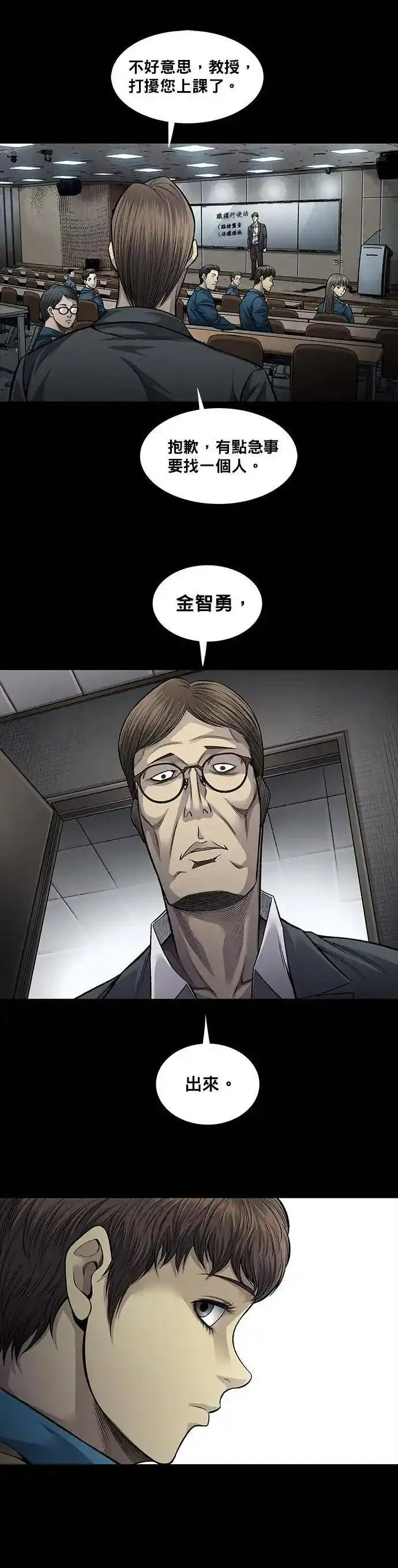 非法正义漫画,第104话22图