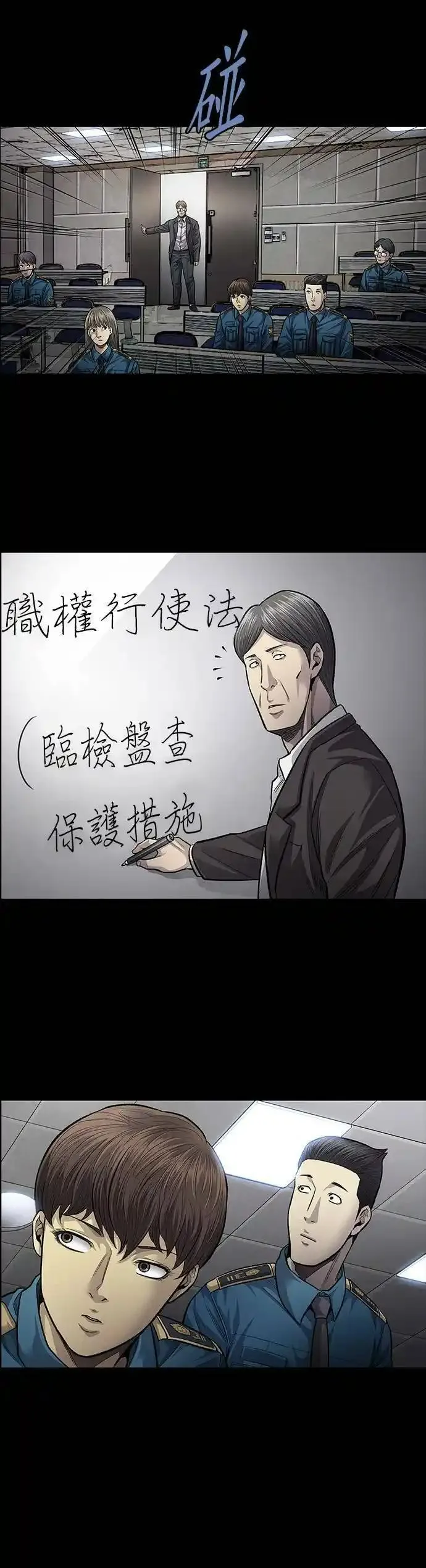 非法正义漫画,第104话21图