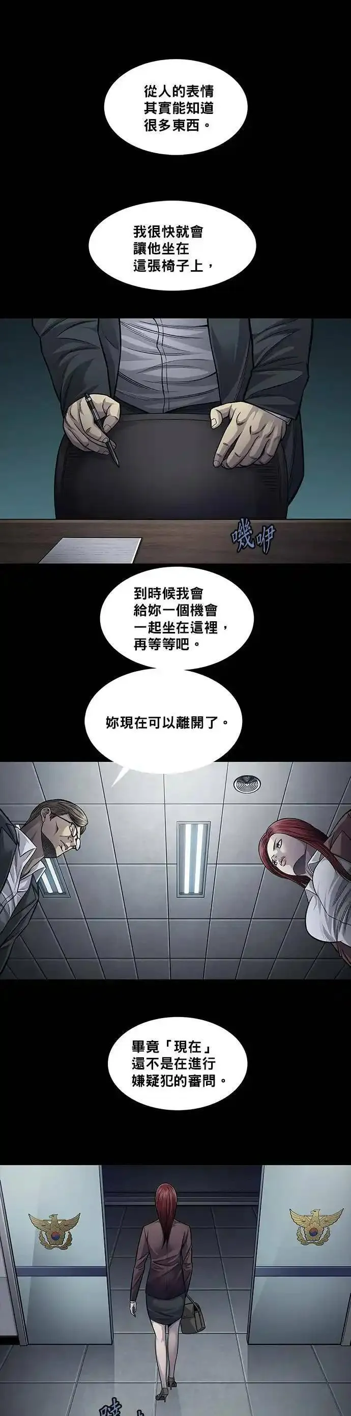 非法正义漫画,第104话2图