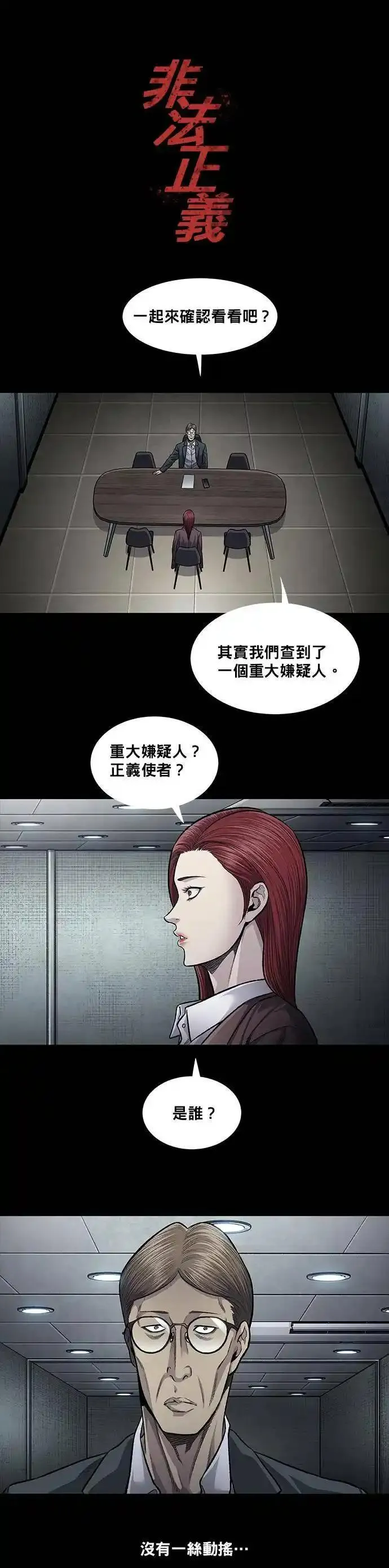 非法正义漫画,第104话1图