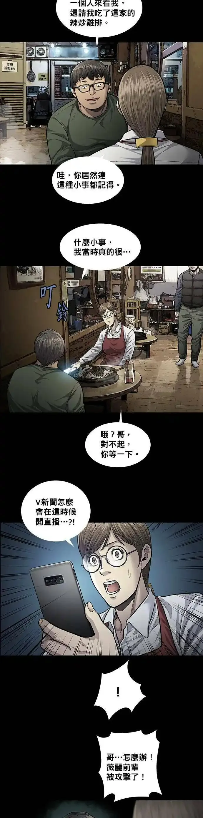 非法正义漫画,第104话17图