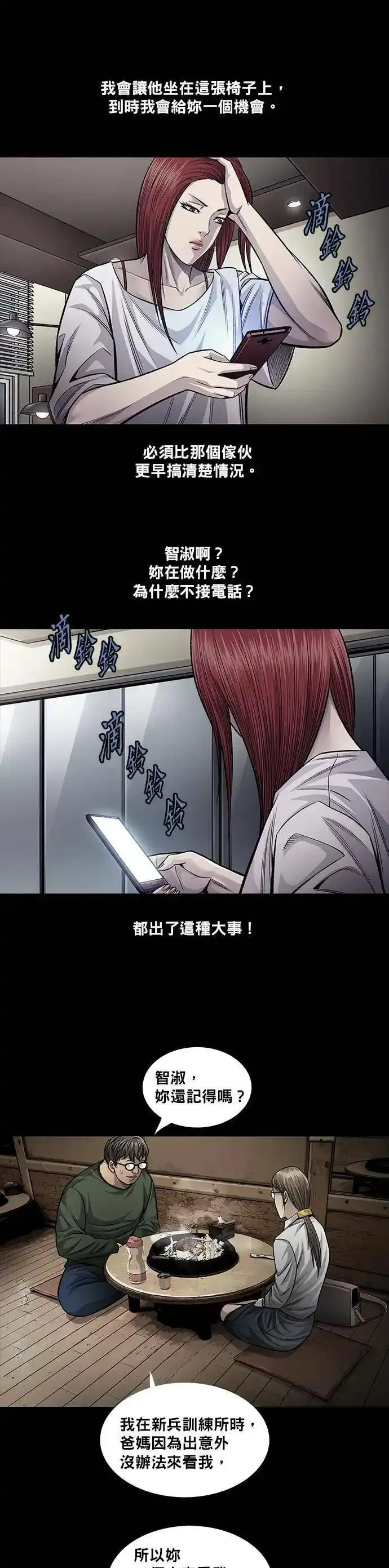 非法正义漫画,第104话16图