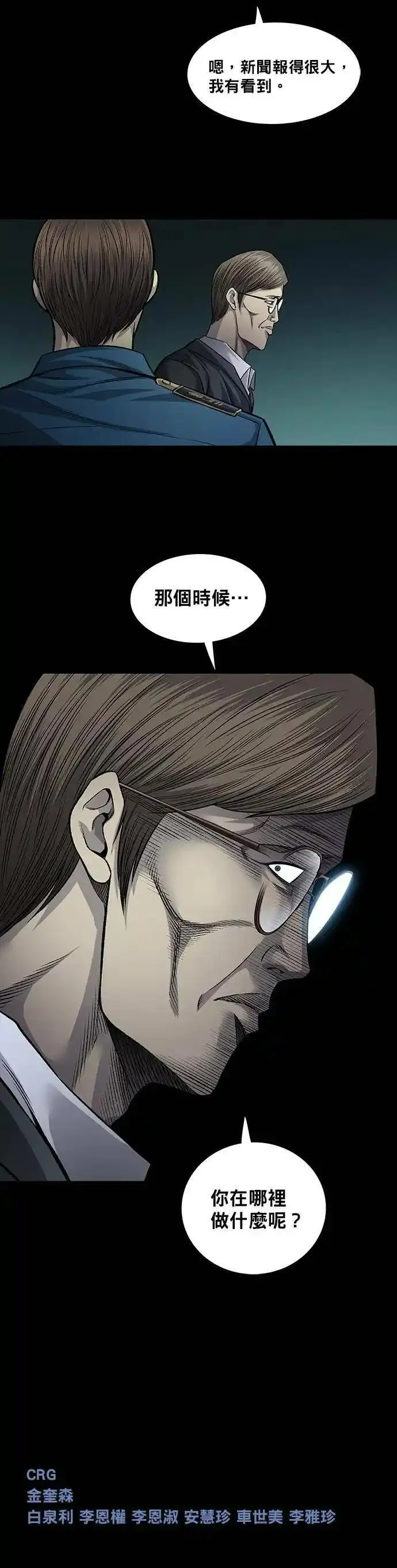 非法正义漫画,第104话24图