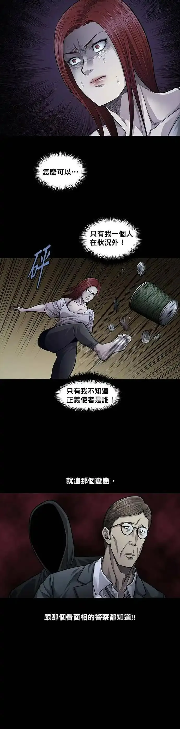 非法正义漫画,第104话15图