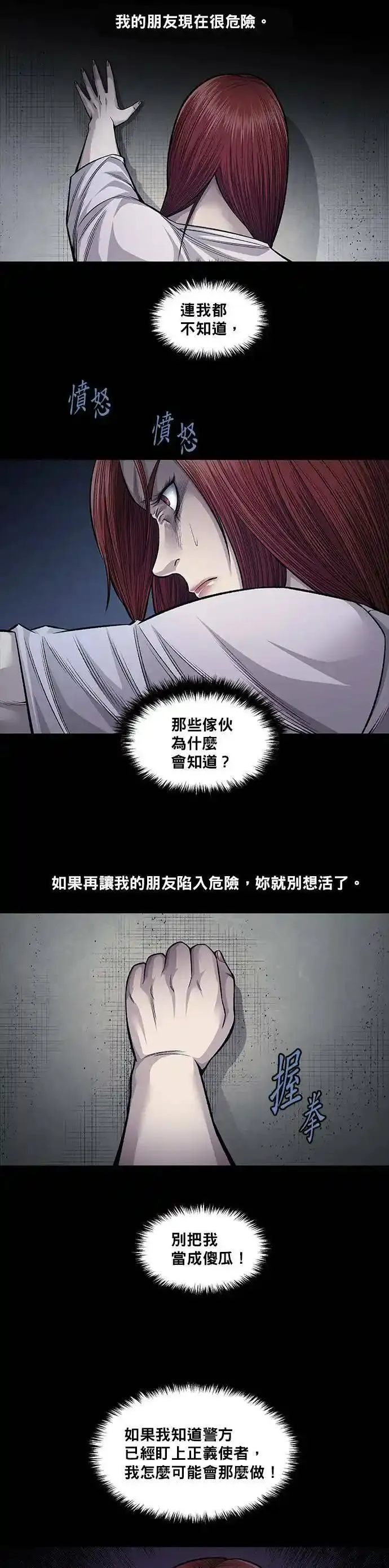 非法正义漫画,第104话14图