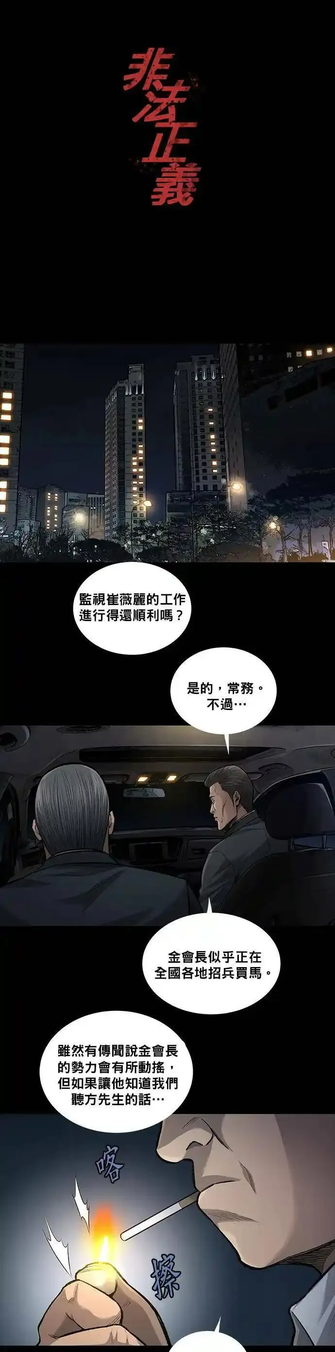 非法正义漫画,第104话25图