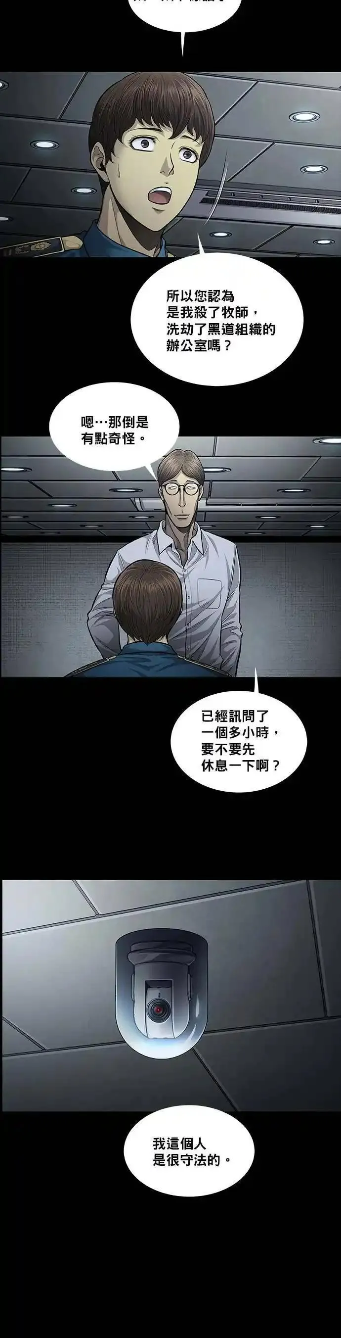 非法正义漫画,第106话9图